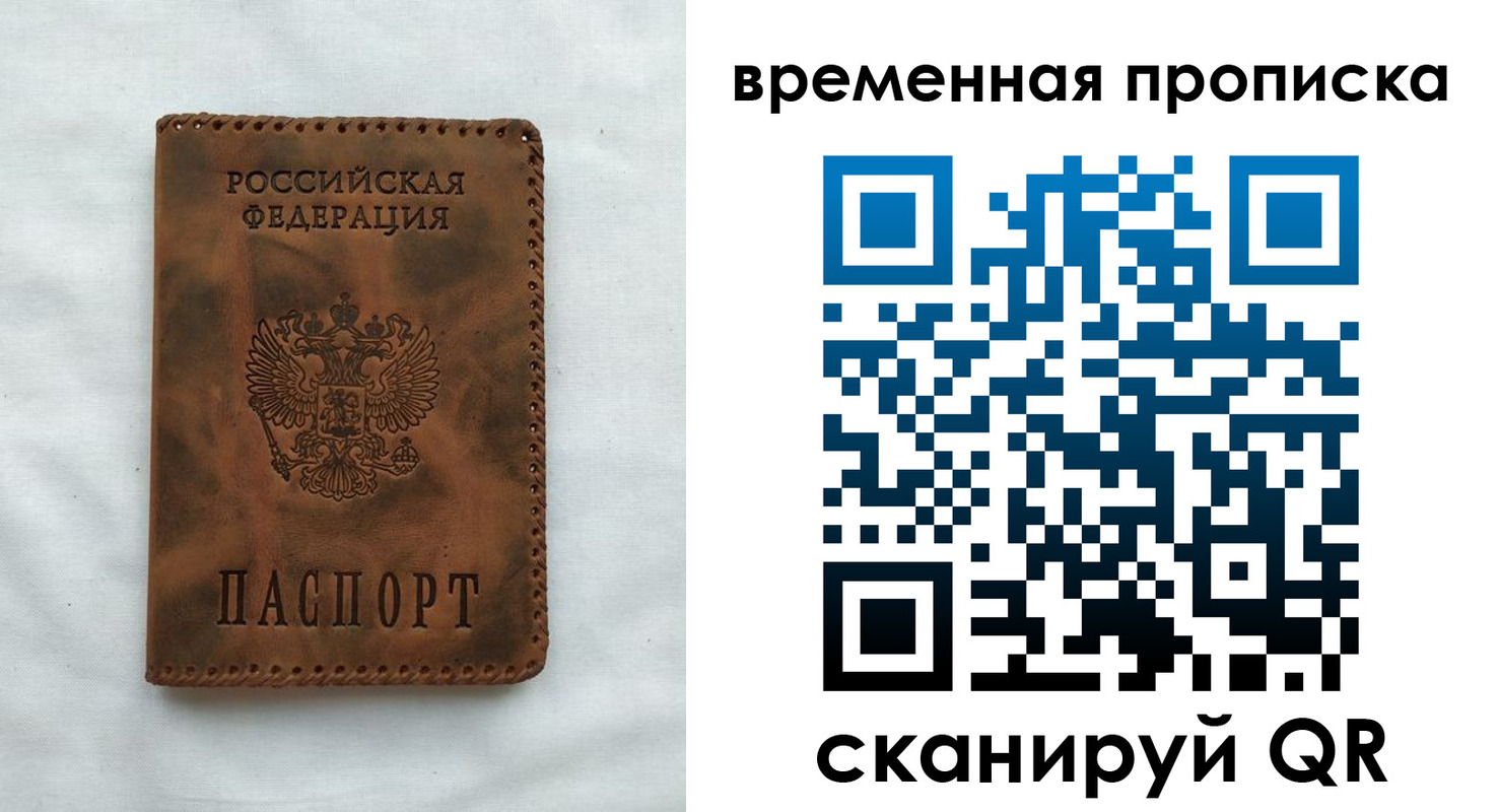 прописка поиск в Башкортостане
