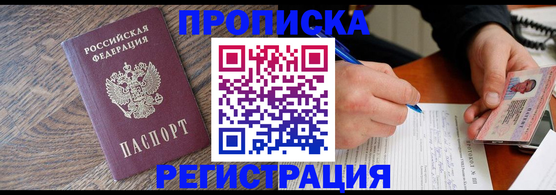 временная регистрация адрес в Башкортостане