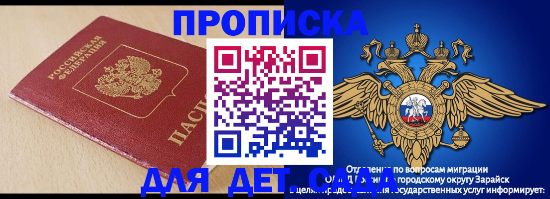 прописка гарантия в Башкортостане