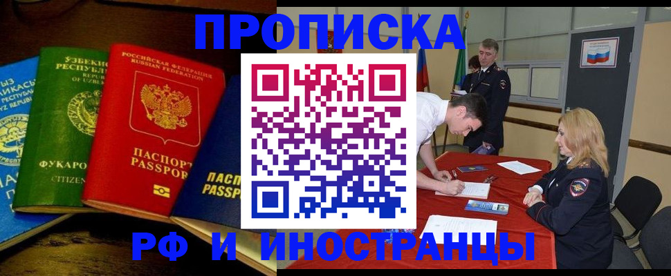 прописка 2025 в Башкортостане