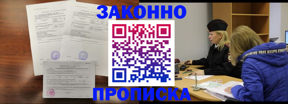прописка законно в Башкортостане