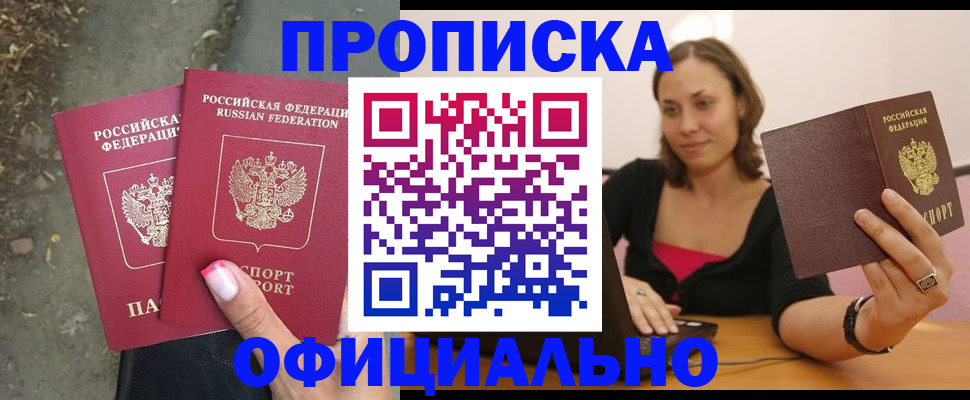 временная регистрация для всех в Башкортостане