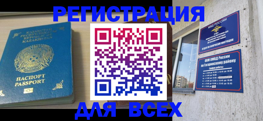 временная регистрация для всех в Башкортостане