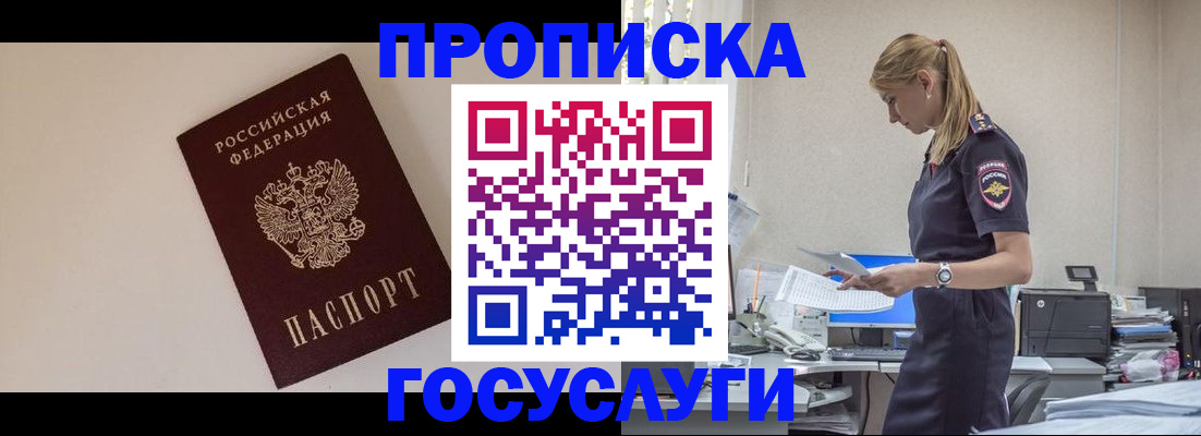 временная регистрация собственник в Башкортостане