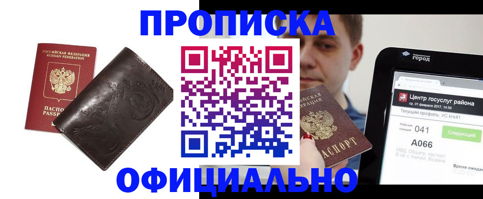 прописка гарантия в Башкортостане