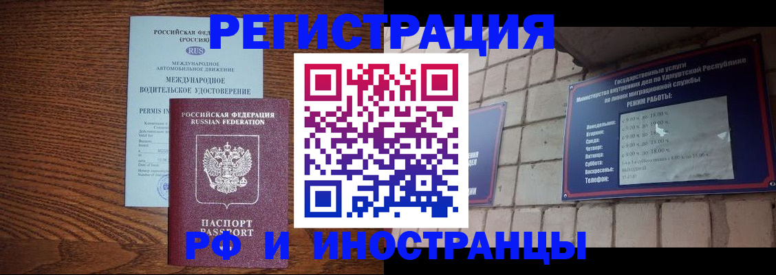 временная регистрация гарантия в Башкортостане