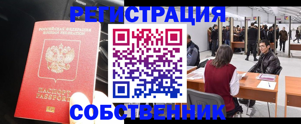 прописка для работы в Башкортостане