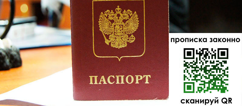 прописка в Башкортостане прописка в Башкортостане